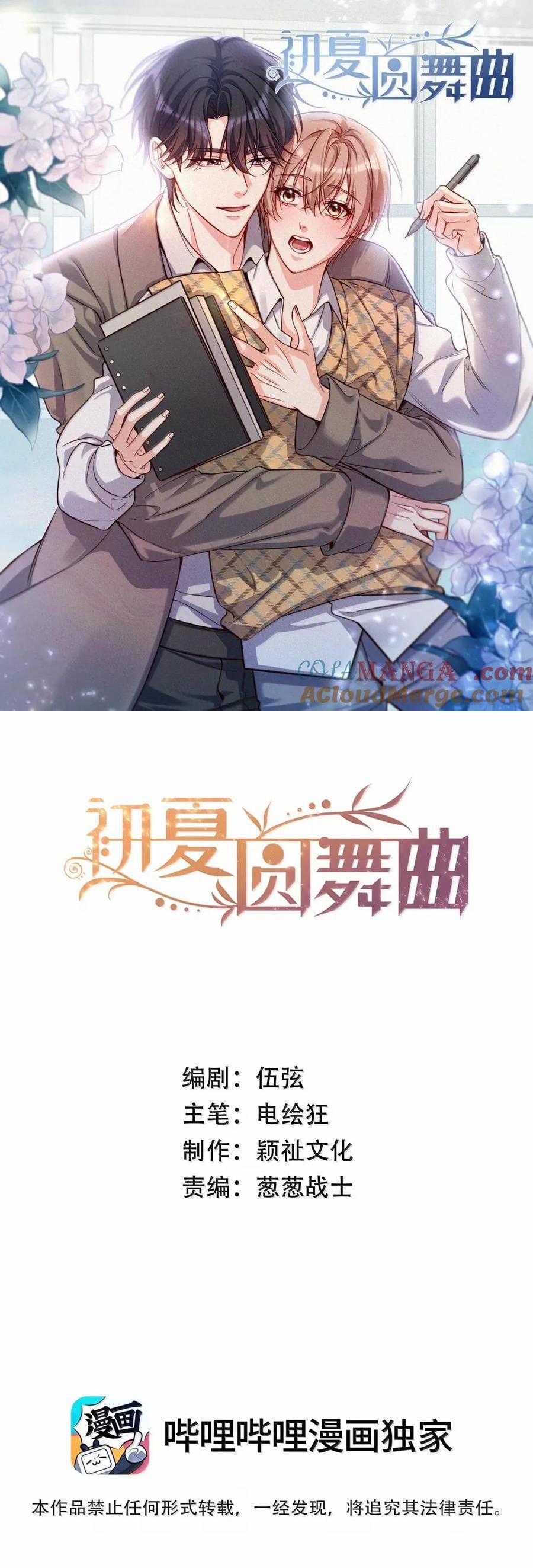 Điệu Waltz Đầu Hạ 50 trang 0