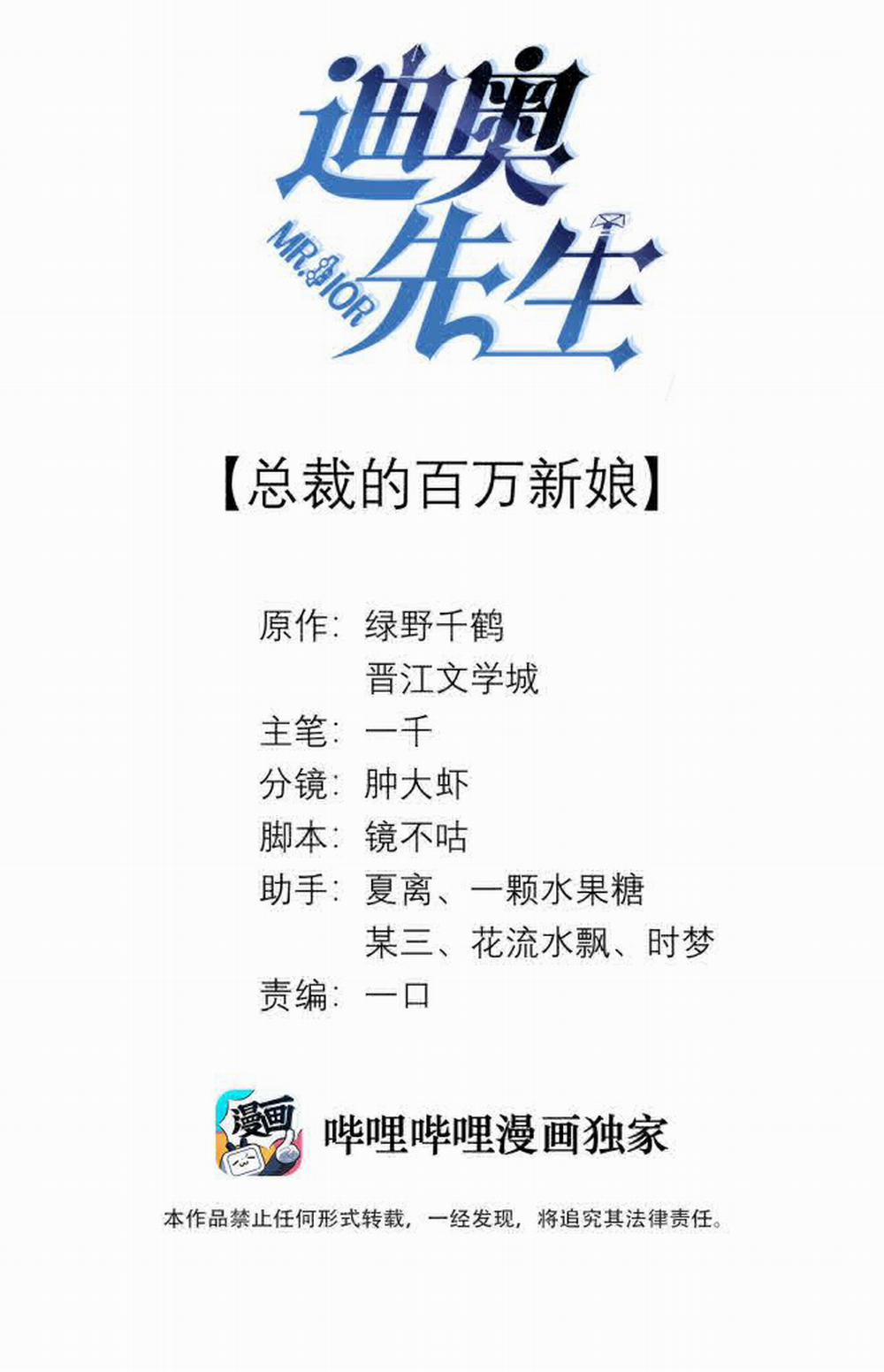 Dior Tiên Sinh LK 11 trang 1