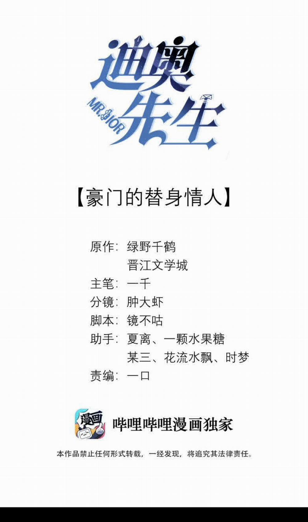 Dior Tiên Sinh LK 21 trang 0