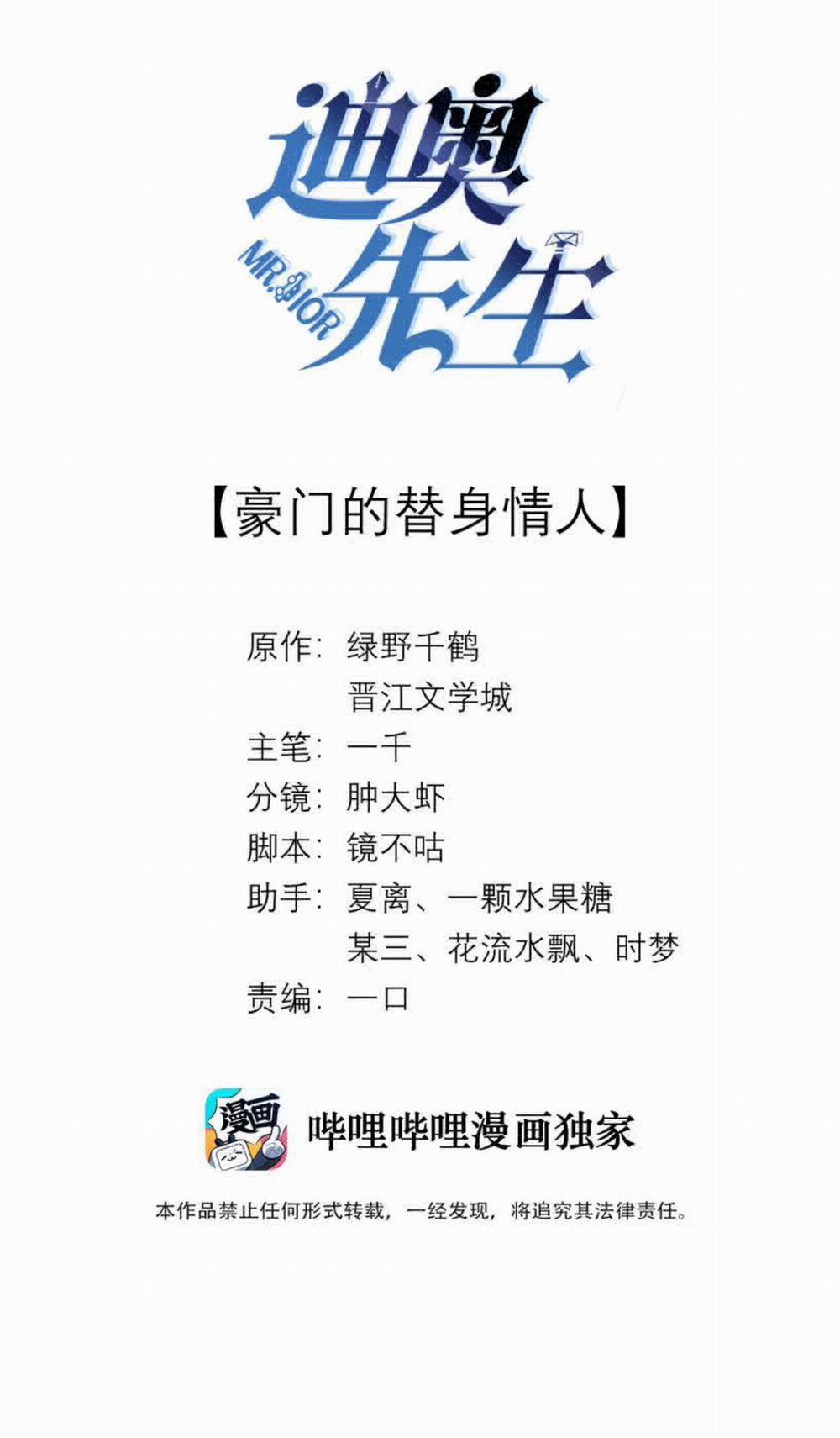 Dior Tiên Sinh LK 23 trang 0