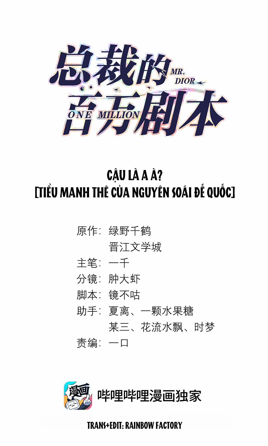 Dior Tiên Sinh 32 trang 1