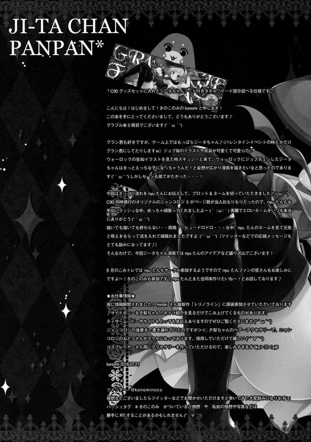 Djeeta-chan Panpan (Granblue Fantasy) Oneshot trang 15