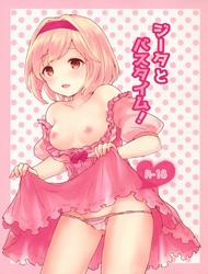 Đọc truyện tranh Djeeta to Bath Time! (Granblue Fantasy)