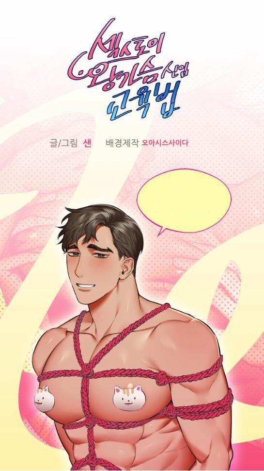 Đồ chơi tình dục: cách dạy dỗ người mới ngực to 6 trang 2