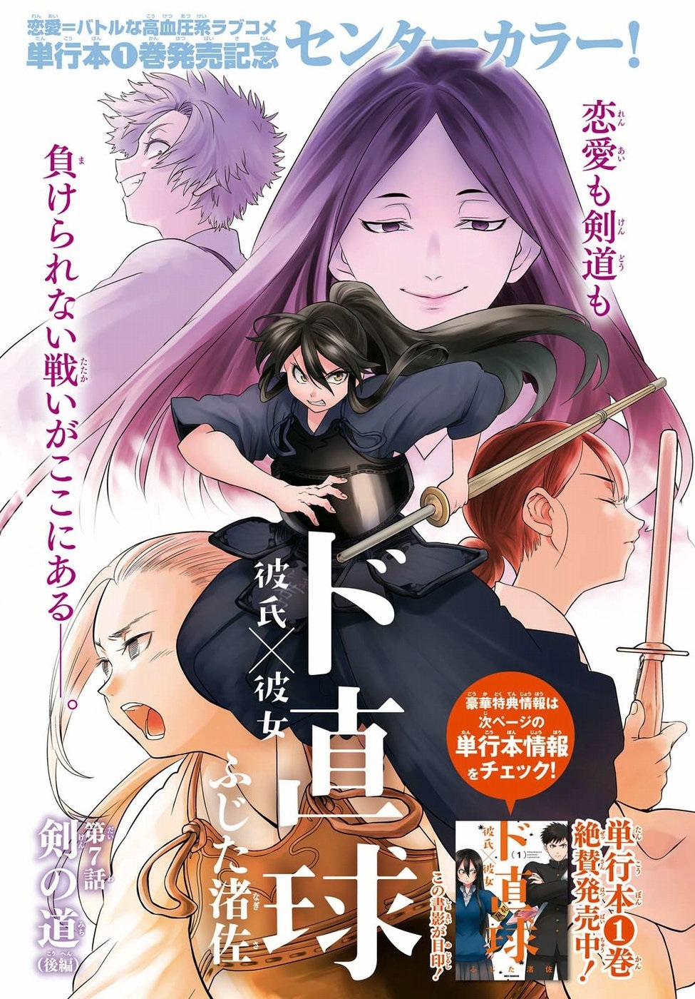 Do Chokkyuu Kareshi X Kanojo 7 trang 3