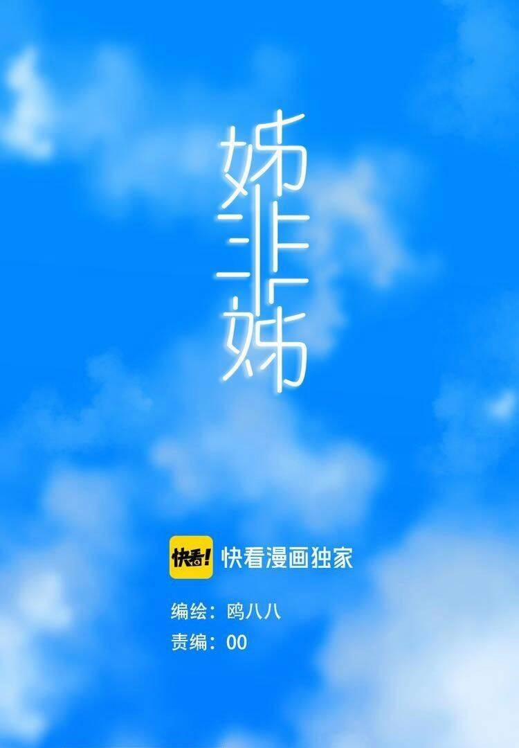 Đó Không Phải Chị Gái Tôi 24 trang 2