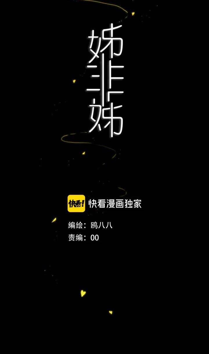 Đó Không Phải Chị Gái Tôi 37 trang 2