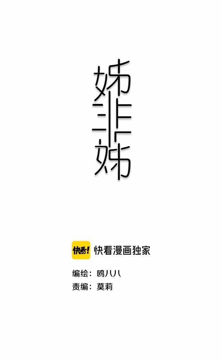 Đó Không Phải Chị Gái Tôi 43 trang 10