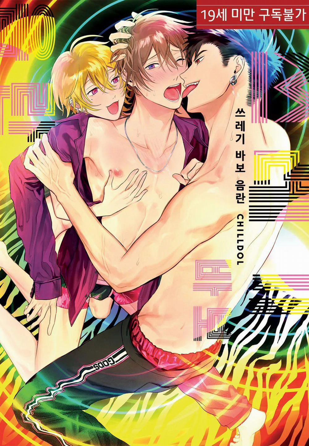 Đồ ngốc dâm đãng 6 trang 0