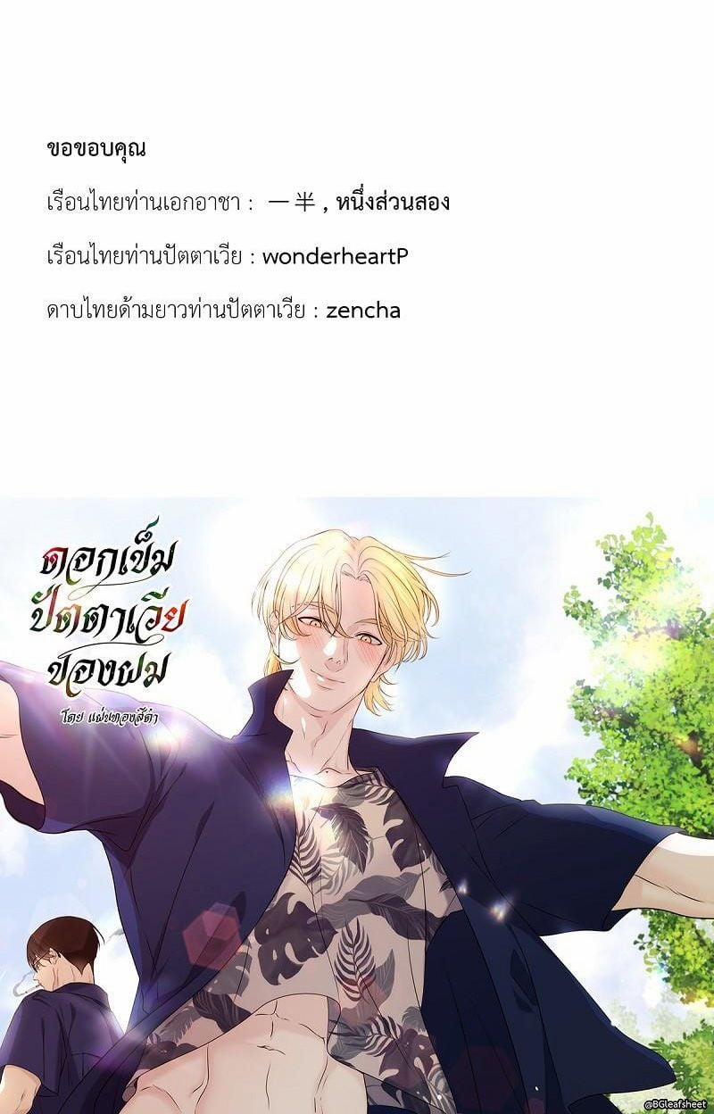 Đóa Hoa Batavia Của Tôi 3.2 trang 24