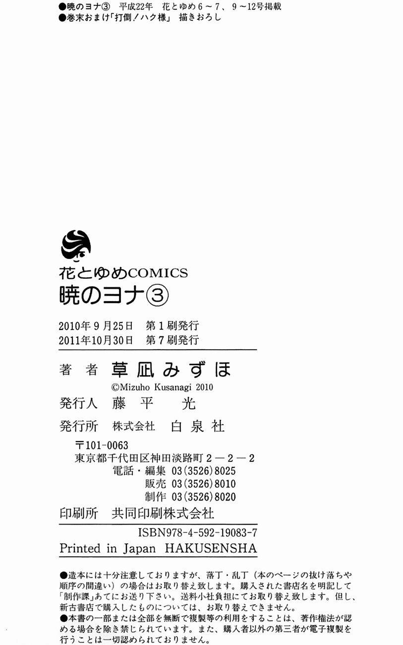 Đóa Hoa Bùng Cháy 17 trang 33