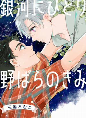 Đọc truyện tranh Đóa Hoa Dại Đơn Côi Giữa Thiên Hà