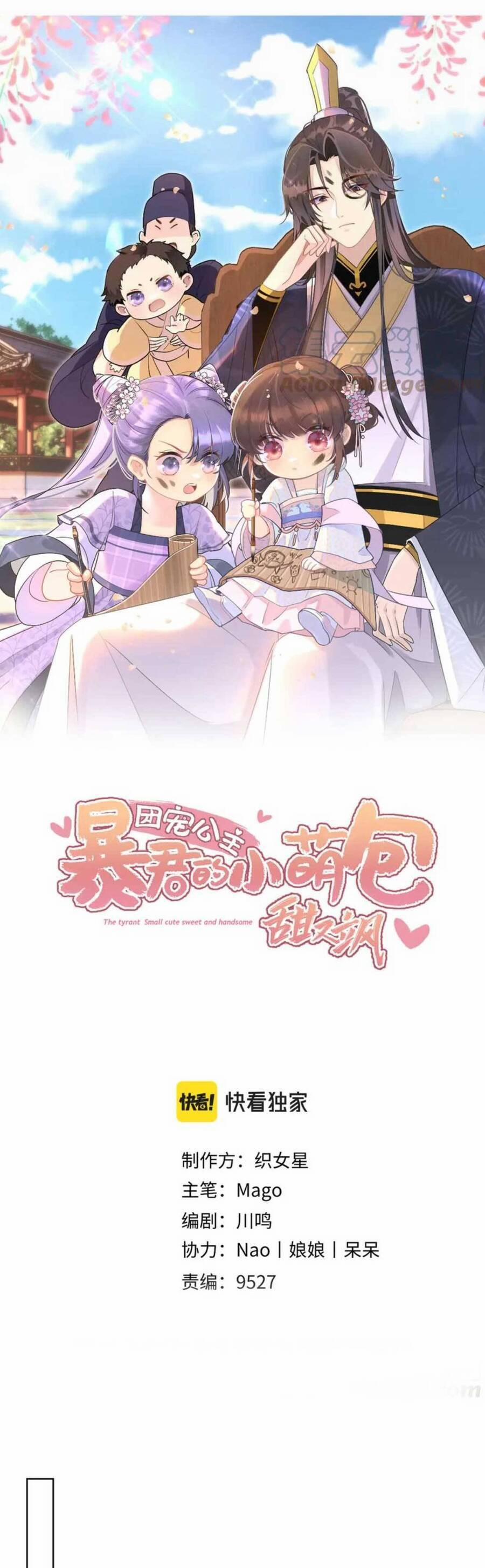 Đoàn Sủng Công Chúa : Tiểu Manh Bạo Quân Vừa Ngọt Vừa Hung 21 trang 1