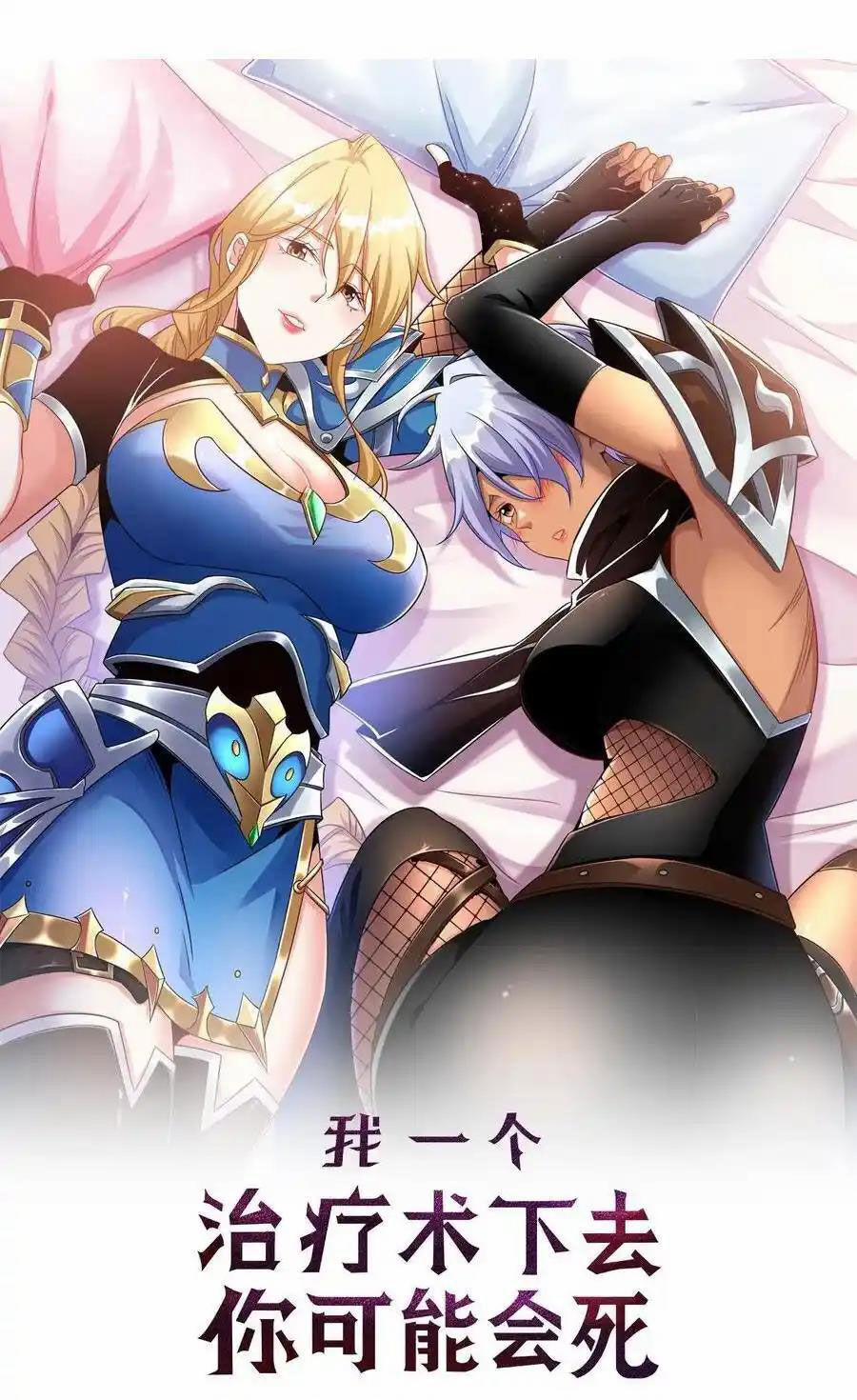 Đoạt Mạng Bằng Trị Liệu Thuật 222 trang 0