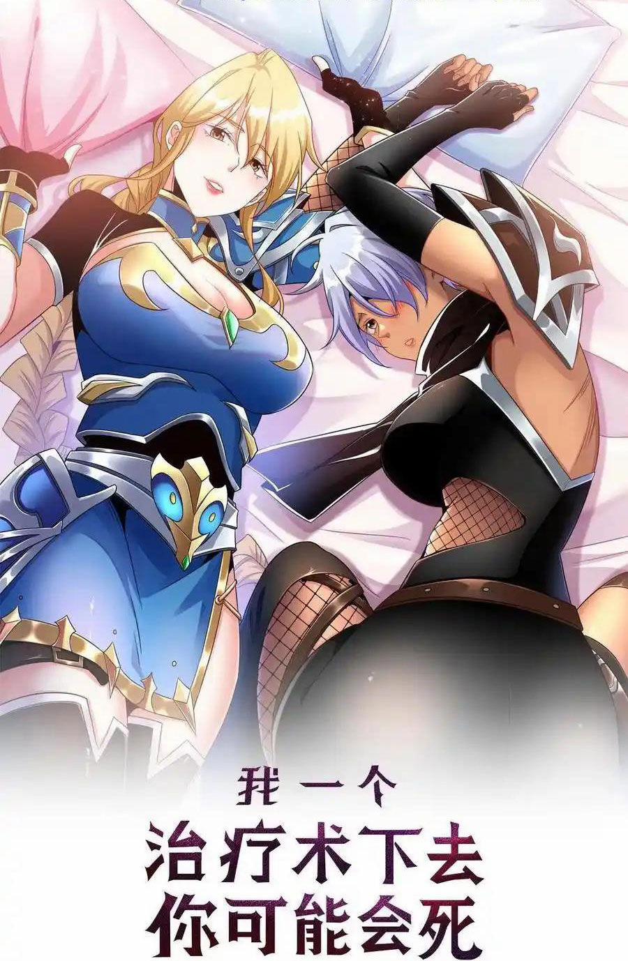 Đoạt Mạng Bằng Trị Liệu Thuật 223 trang 0