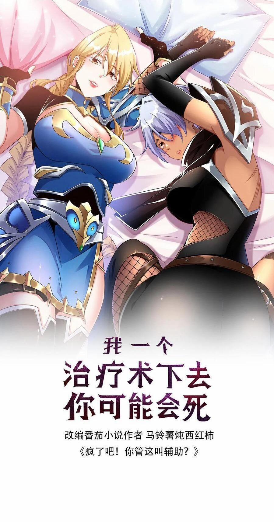 Đoạt Mạng Bằng Trị Liệu Thuật 241 trang 0