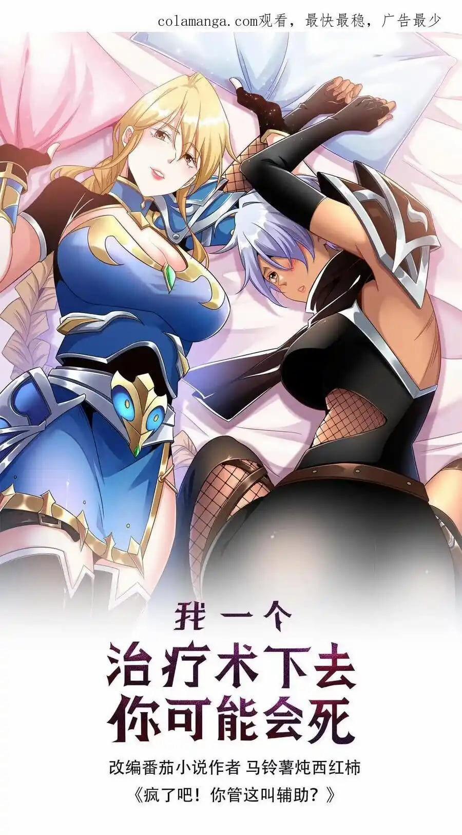 Đoạt Mạng Bằng Trị Liệu Thuật 244 trang 0