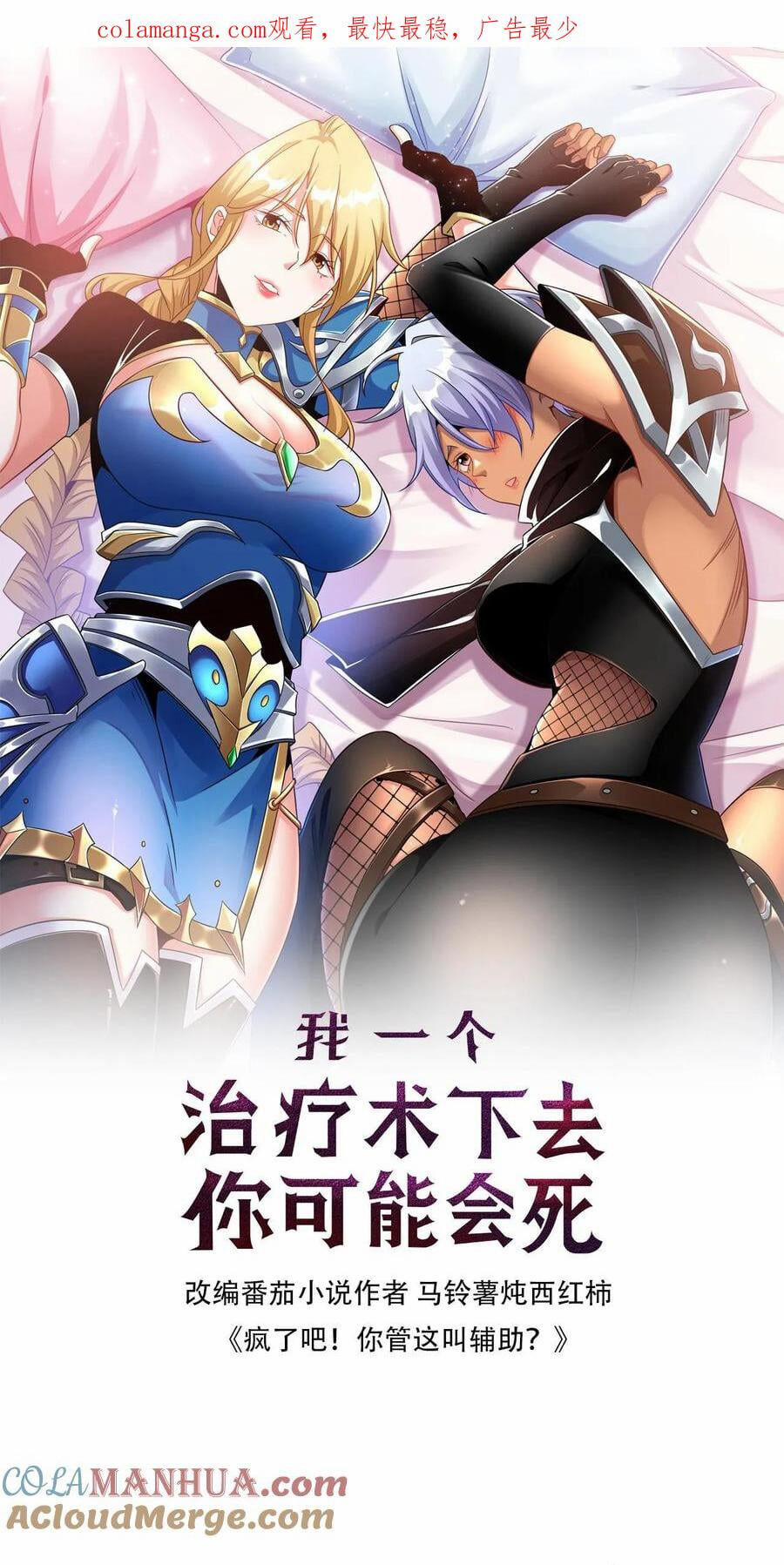 Đoạt Mạng Bằng Trị Liệu Thuật 252 trang 0