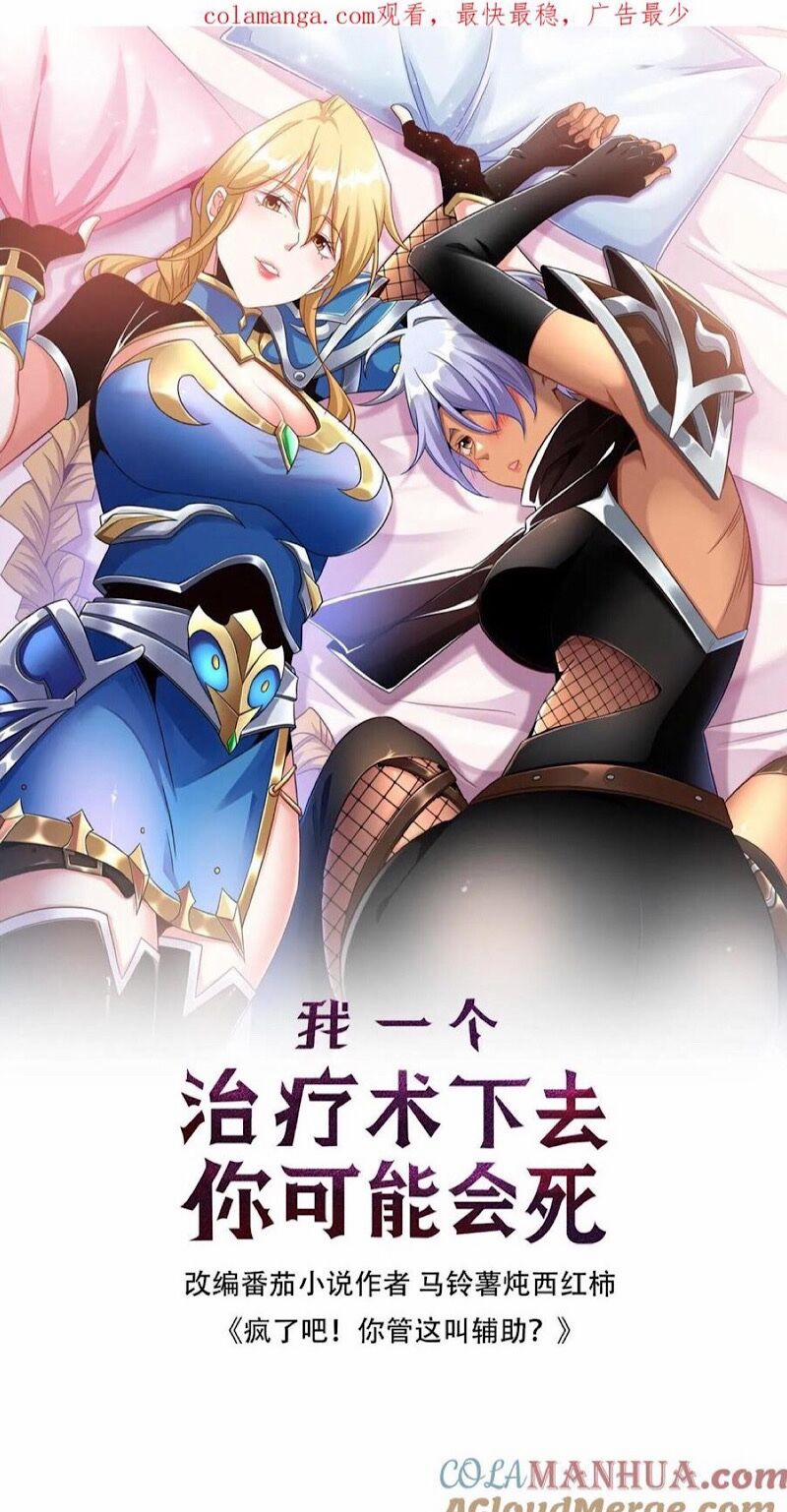 Đoạt Mạng Bằng Trị Liệu Thuật 257 trang 0