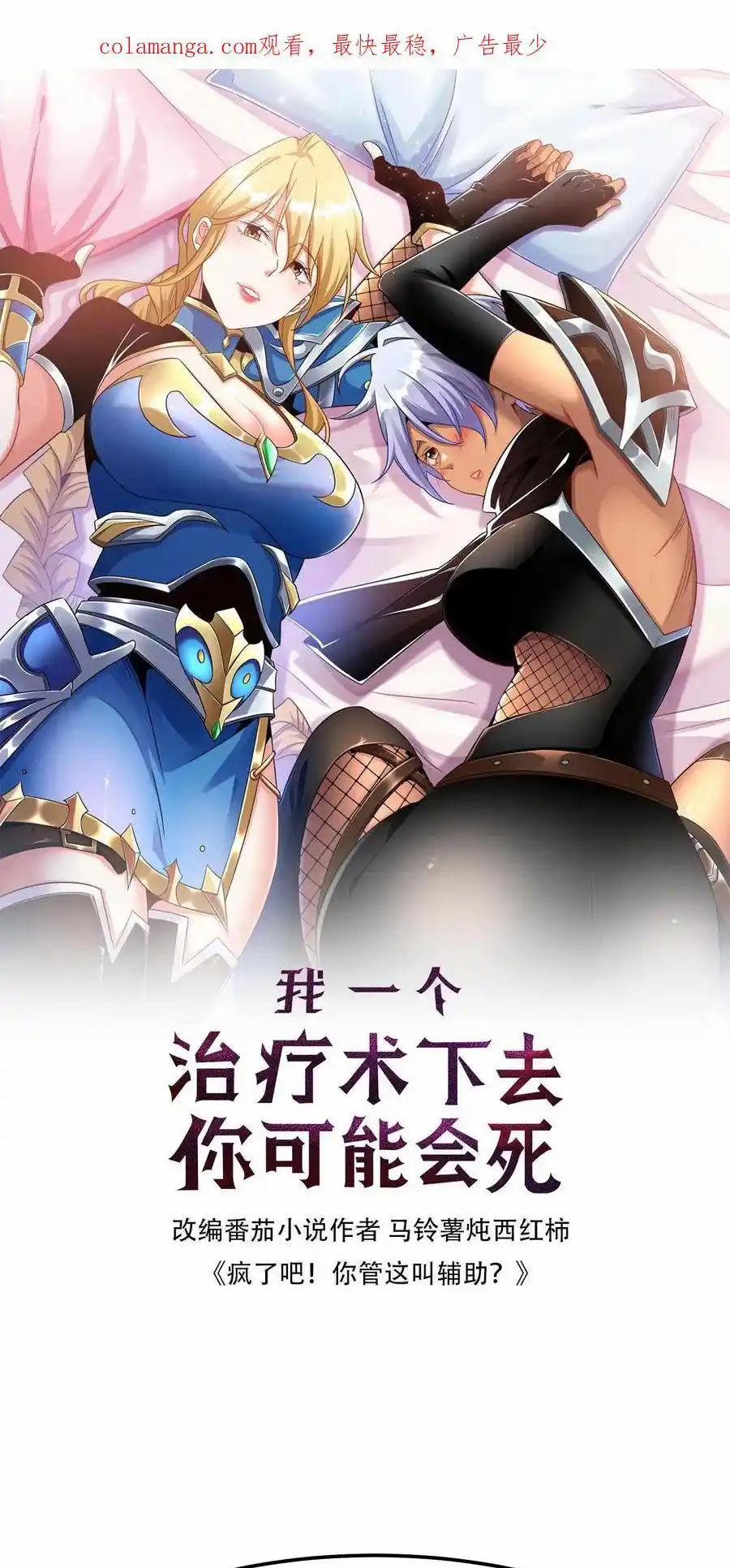 Đoạt Mạng Bằng Trị Liệu Thuật 263 trang 0