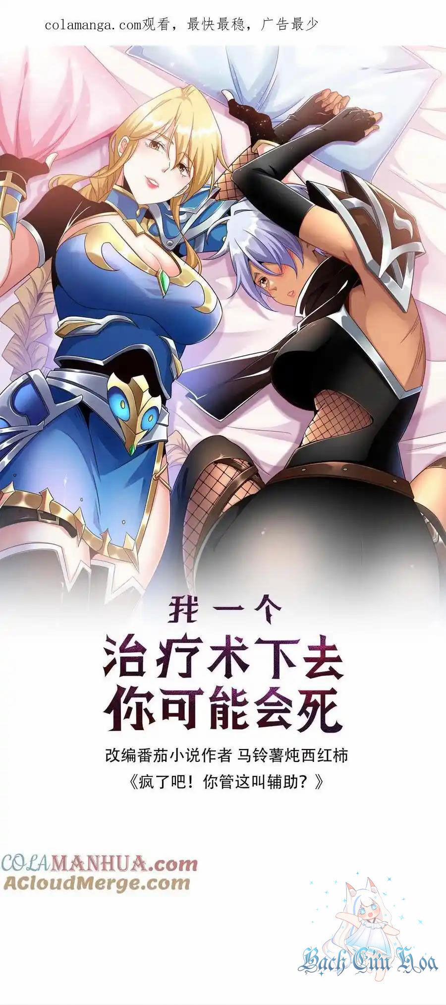 Đoạt Mạng Bằng Trị Liệu Thuật 266 trang 0