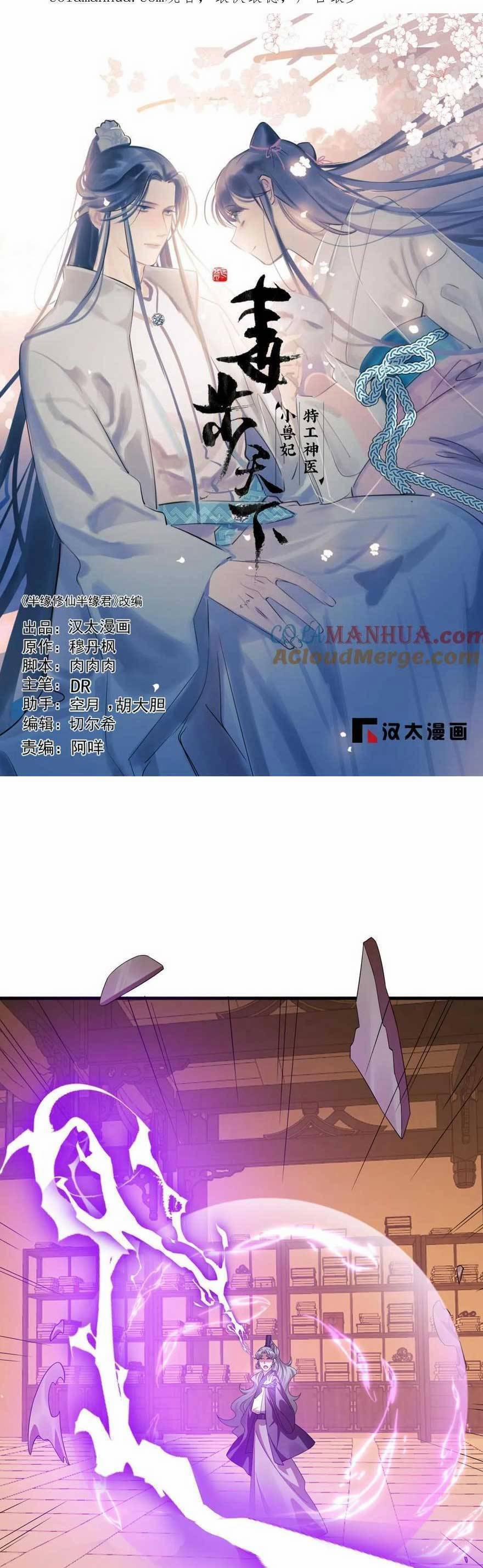 Độc Bộ Thiên Hạ: Đặc Công Thần Y 464 trang 3