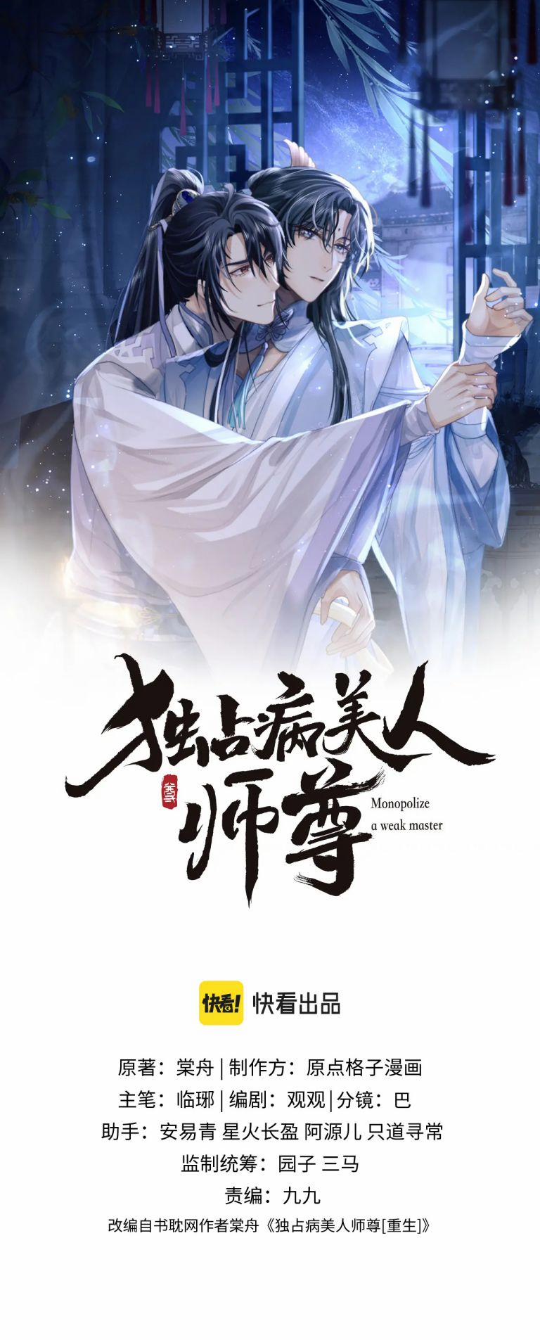 Độc Chiếm Mỹ Nhân Sư Tôn Bệnh Kiều 13 trang 1