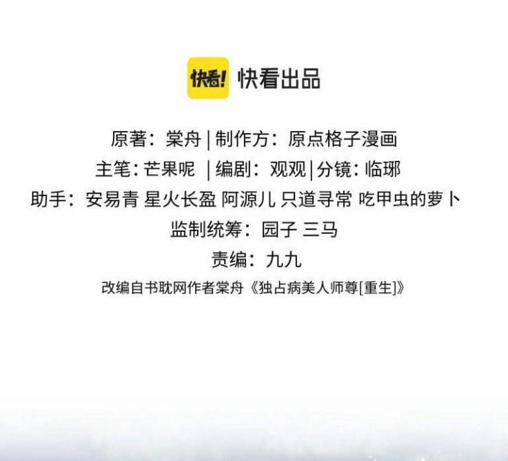 Độc Chiếm Mỹ Nhân Sư Tôn Bệnh Kiều 36 trang 2