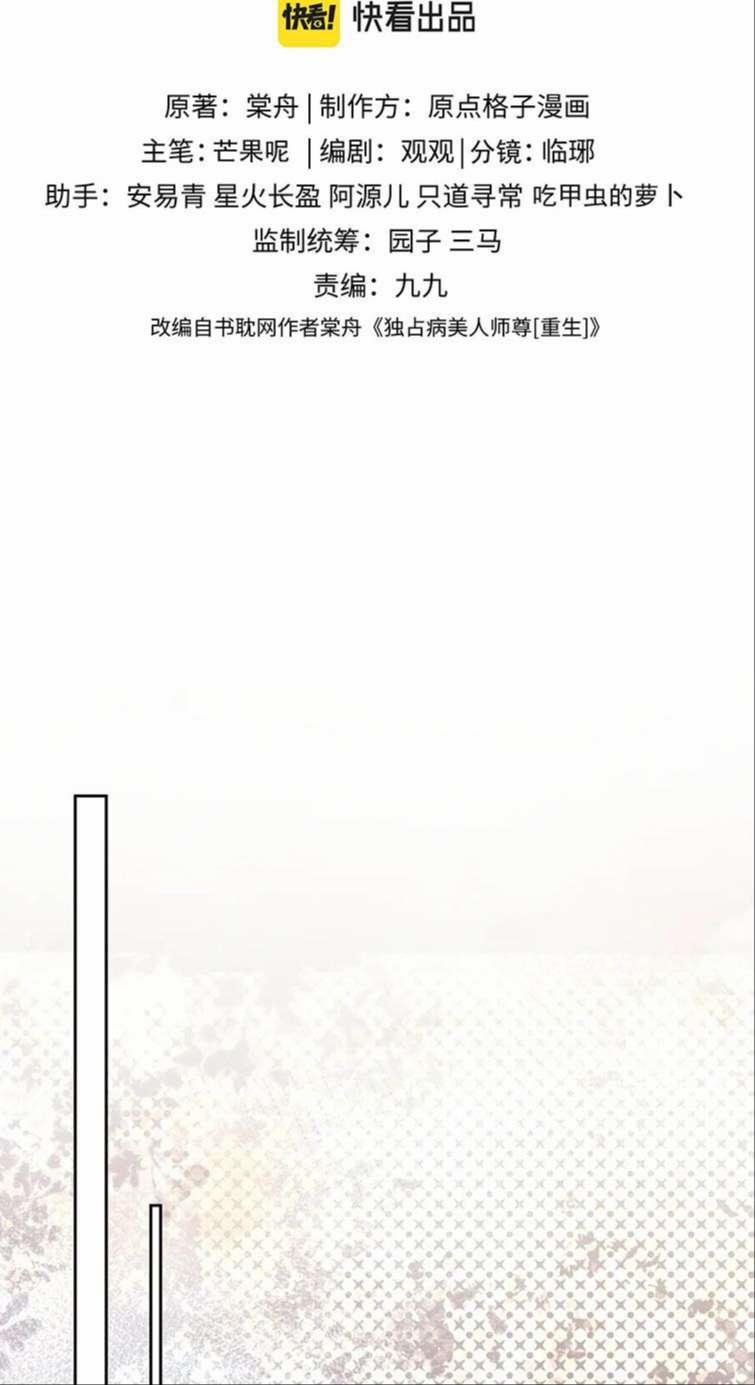 Độc Chiếm Mỹ Nhân Sư Tôn Bệnh Kiều 51 trang 2