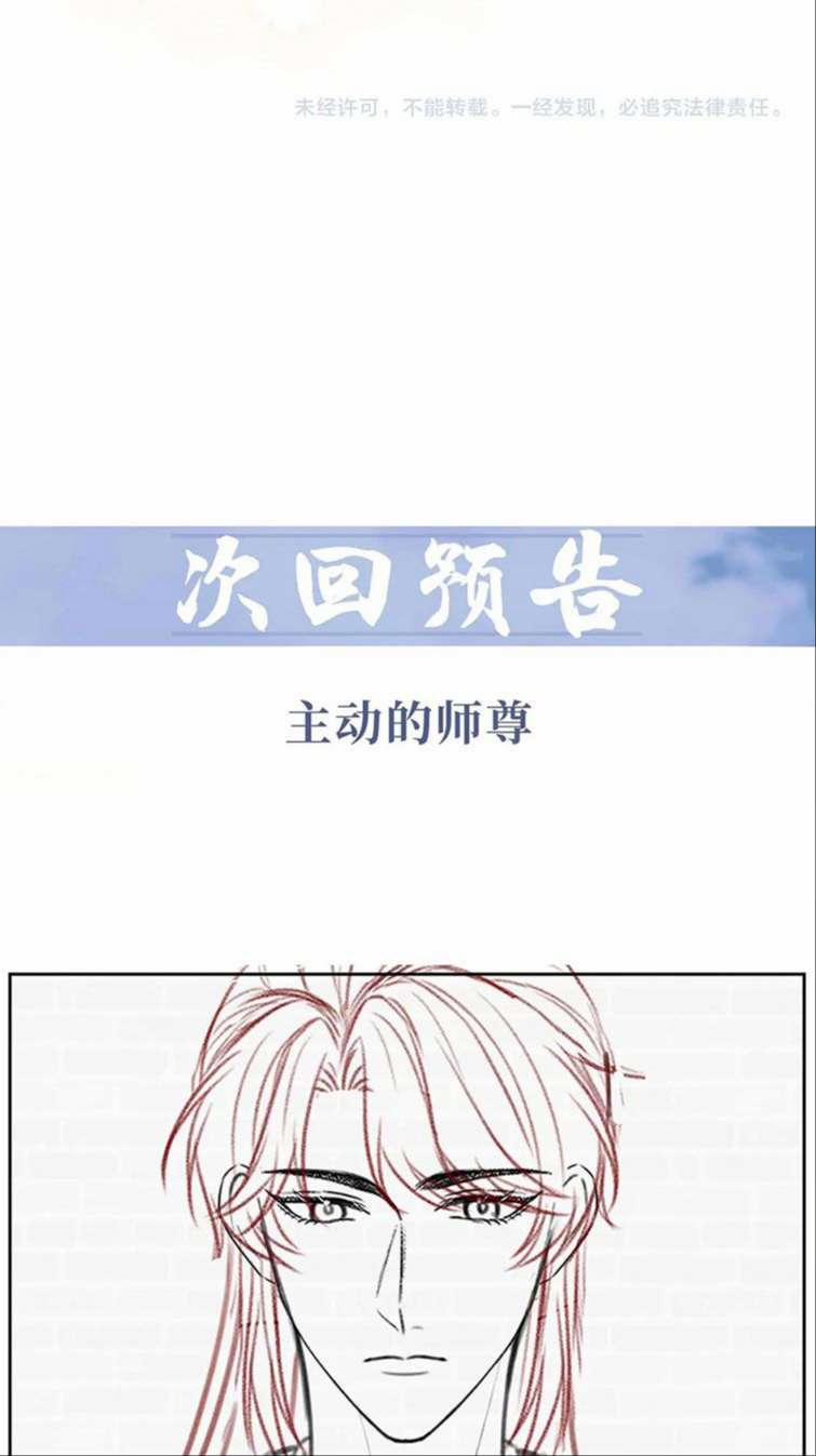 Độc Chiếm Mỹ Nhân Sư Tôn Bệnh Kiều 51 trang 47