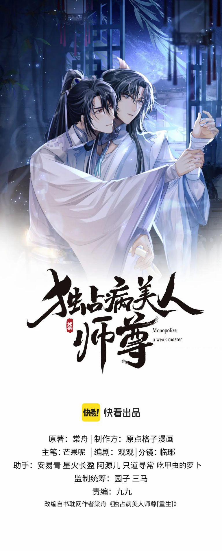 Độc Chiếm Mỹ Nhân Sư Tôn Bệnh Kiều 52 trang 1