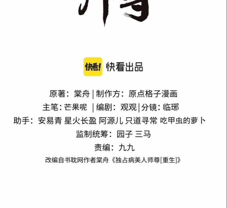 Độc Chiếm Mỹ Nhân Sư Tôn Bệnh Kiều 56 trang 1