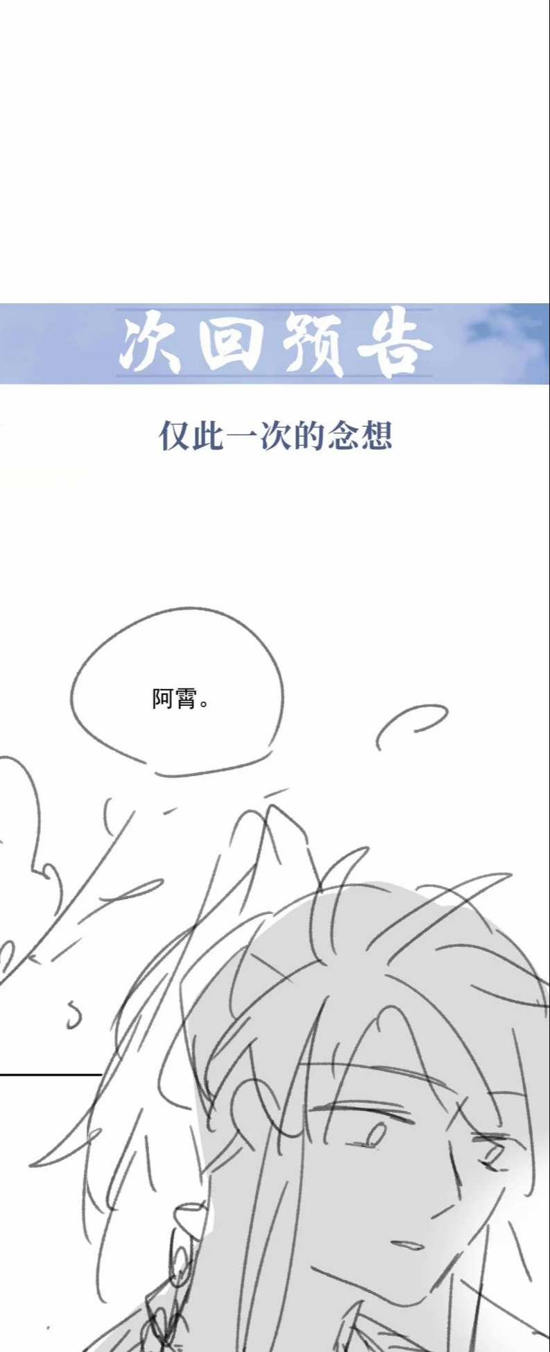 Độc Chiếm Mỹ Nhân Sư Tôn Bệnh Kiều 56 trang 25