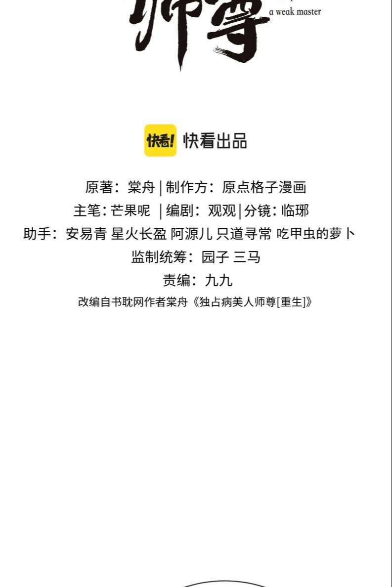 Độc Chiếm Mỹ Nhân Sư Tôn Bệnh Kiều 57 trang 1