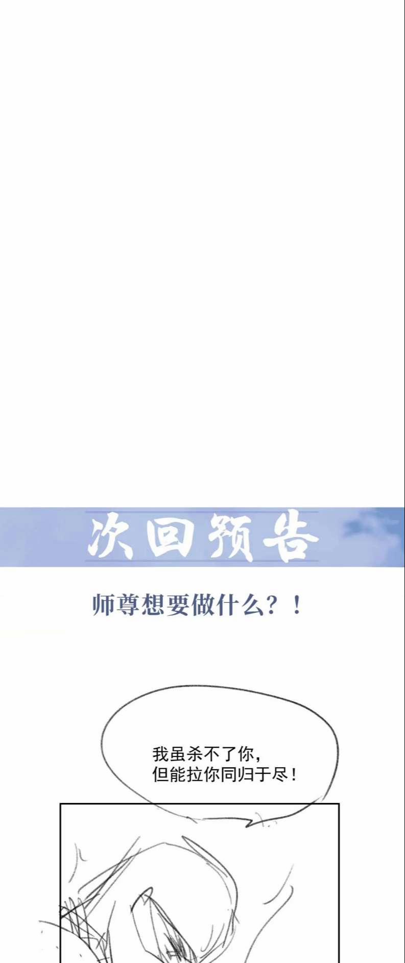 Độc Chiếm Mỹ Nhân Sư Tôn Bệnh Kiều 61 trang 25