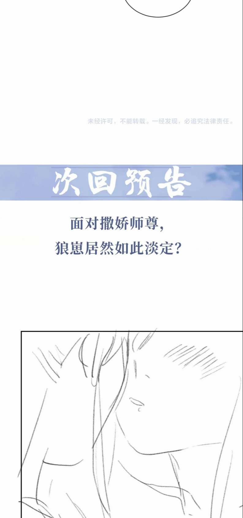 Độc Chiếm Mỹ Nhân Sư Tôn Bệnh Kiều 69 trang 38