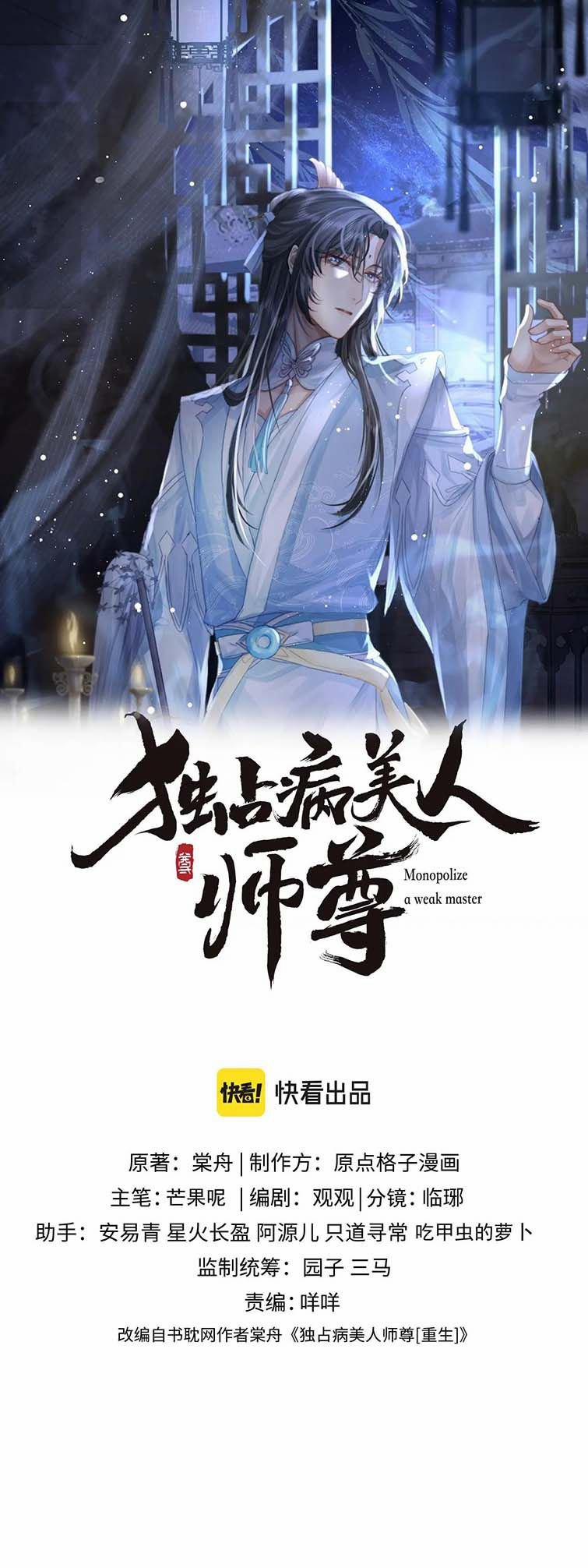 Độc Chiếm Mỹ Nhân Sư Tôn Bệnh Kiều 70 trang 1