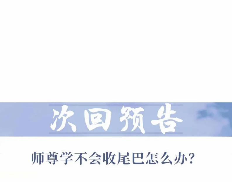 Độc Chiếm Mỹ Nhân Sư Tôn Bệnh Kiều 87 trang 47