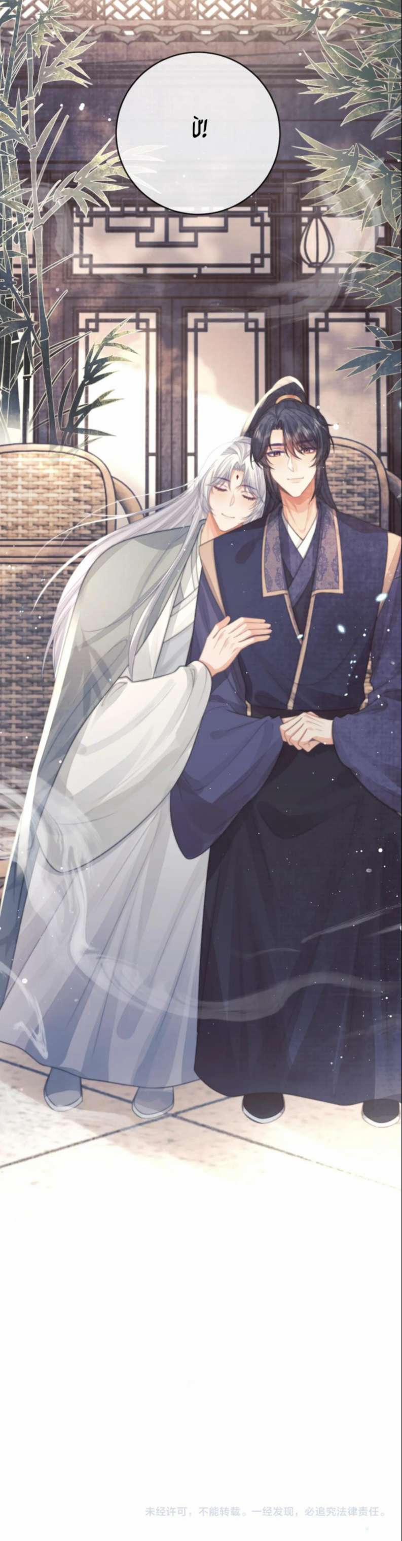 Độc Chiếm Mỹ Nhân Sư Tôn Bệnh Kiều 88 trang 42