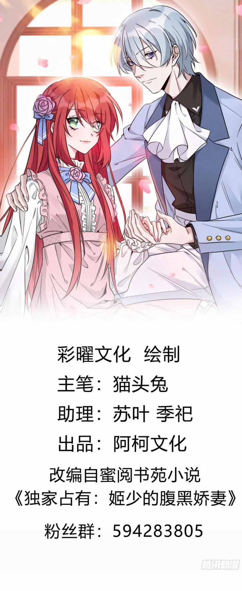 Độc Gia Chiêm Hữu: Cơ Thiếu Phúc Hắc Kiều Thê 10 trang 0