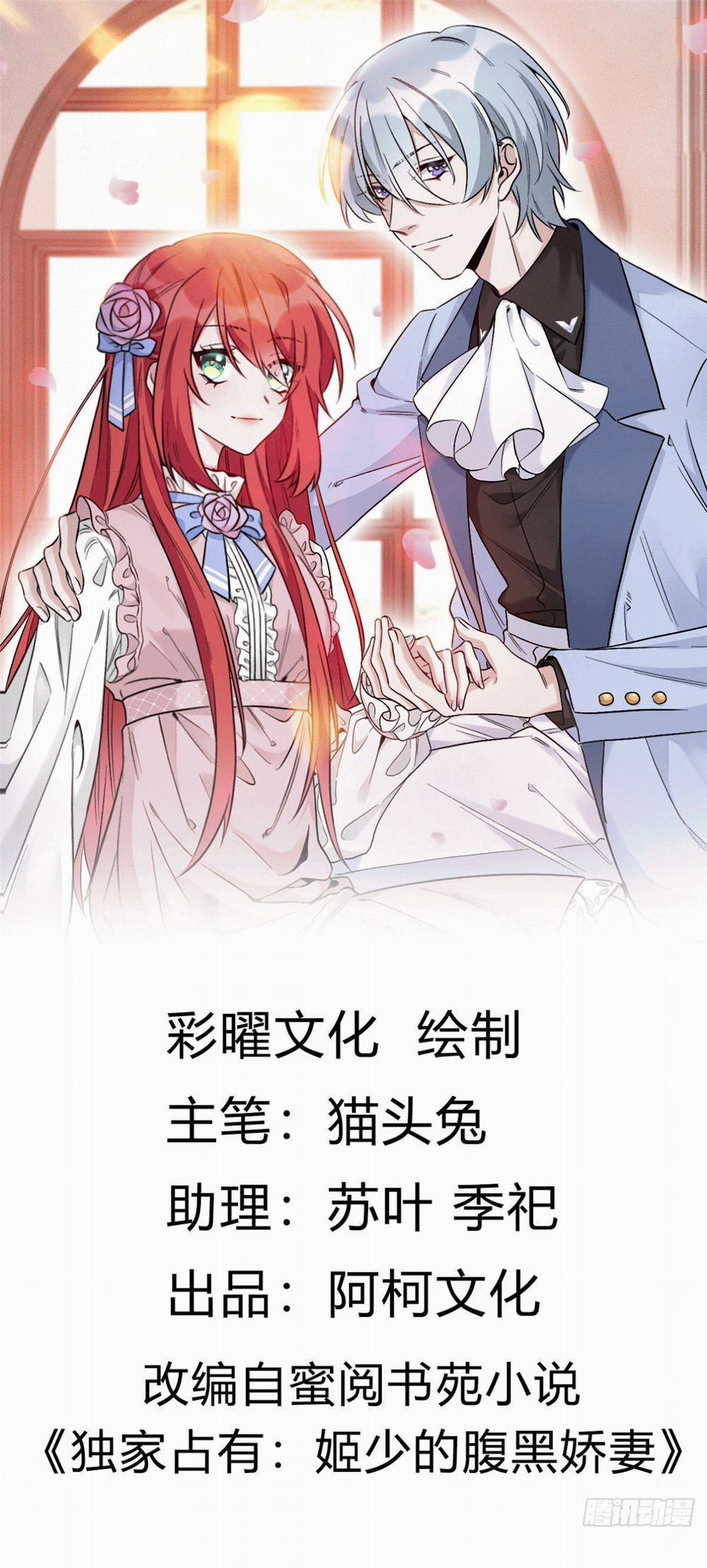 Độc Gia Chiêm Hữu: Cơ Thiếu Phúc Hắc Kiều Thê 14 trang 0