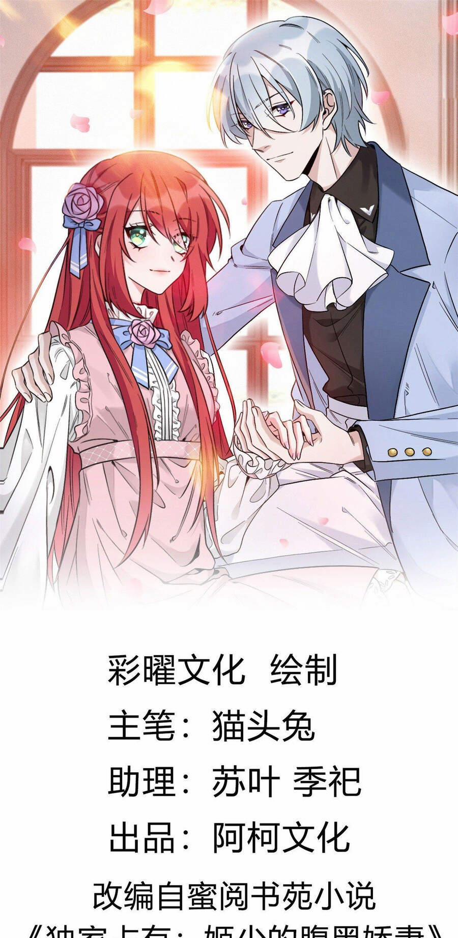 Độc Gia Chiêm Hữu: Cơ Thiếu Phúc Hắc Kiều Thê 16 trang 0