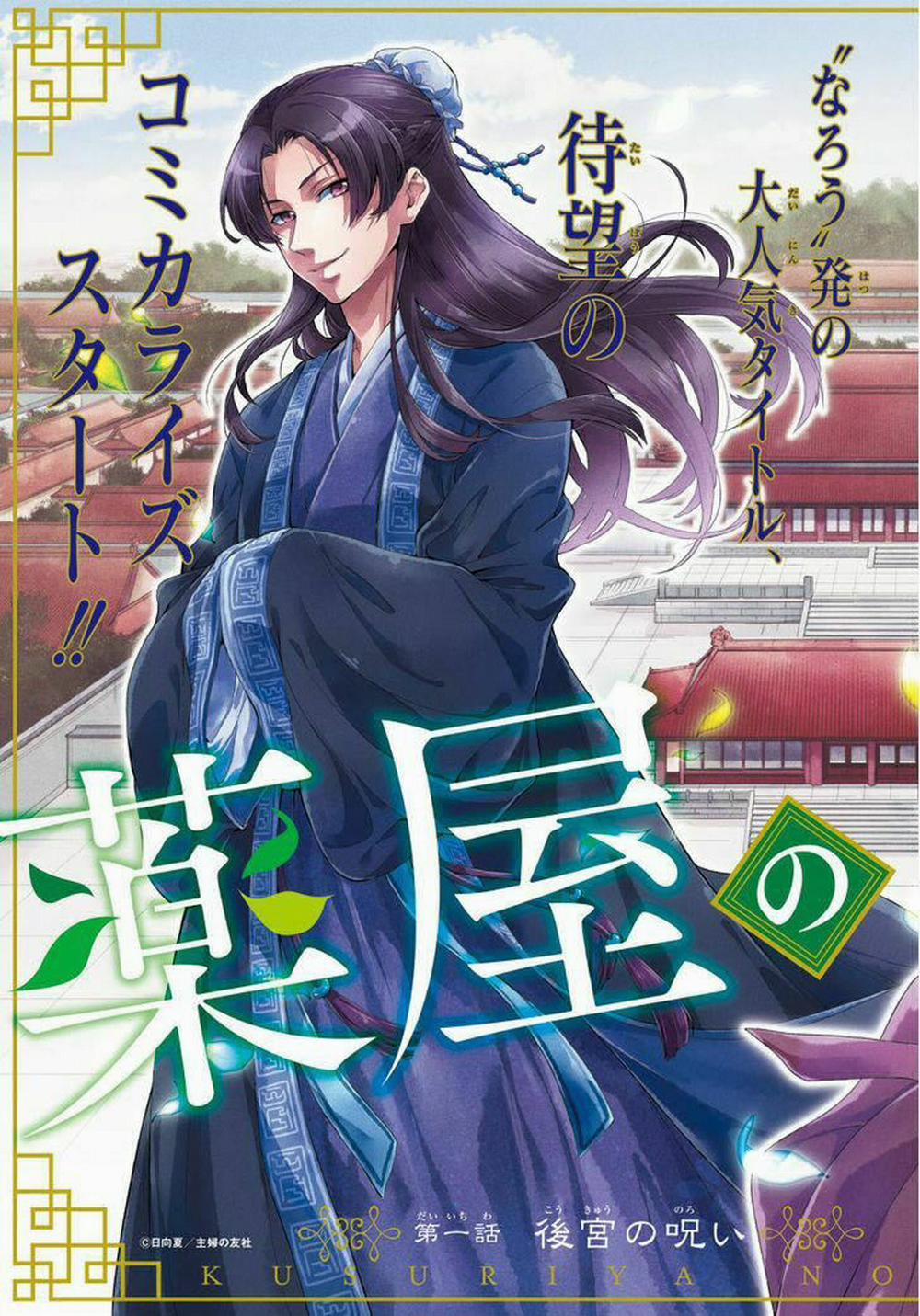 Độc Thoại Của Người Dược Sĩ 1 trang 2