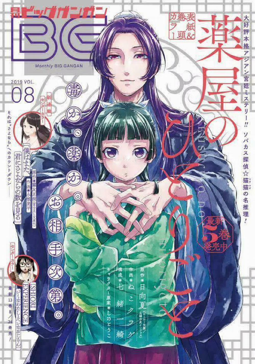 Độc Thoại Của Người Dược Sĩ 28 trang 0