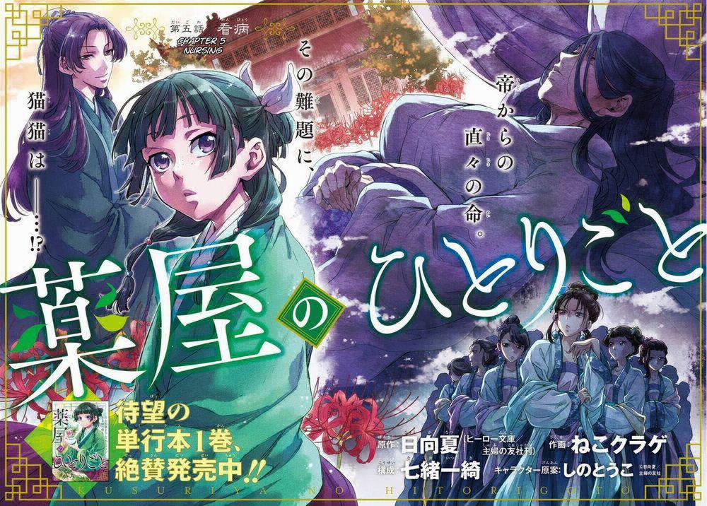 Độc Thoại Của Người Dược Sĩ 5 trang 1