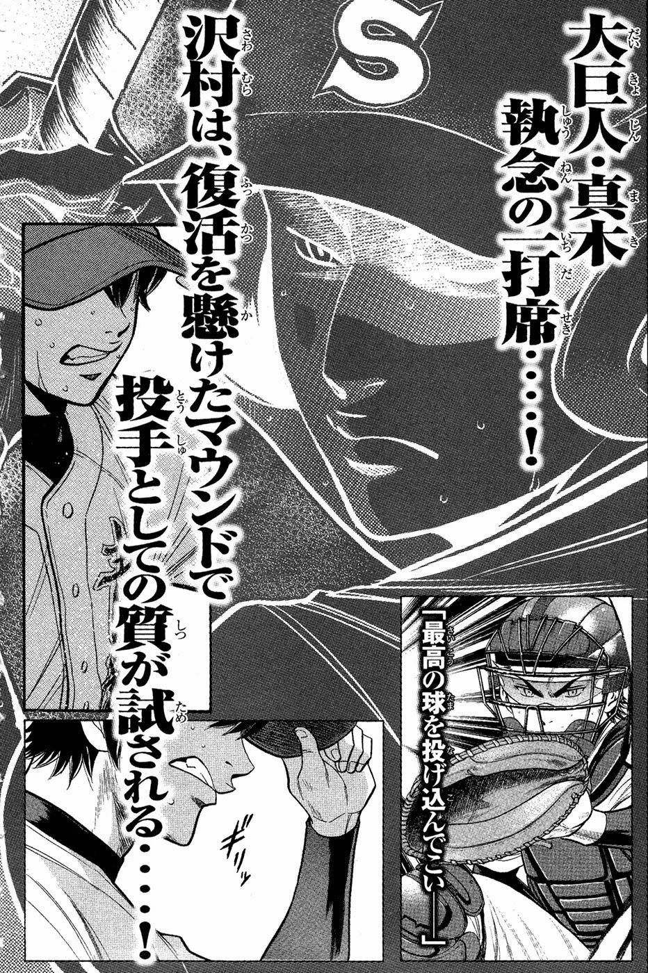 Đội Bóng Chày Siêu Đẳng 129 trang 24