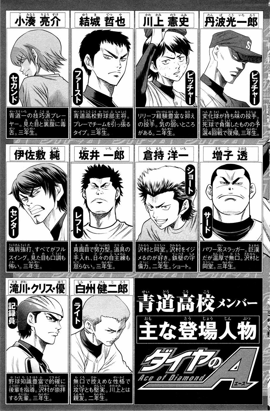 Đội Bóng Chày Siêu Đẳng 130 trang 3