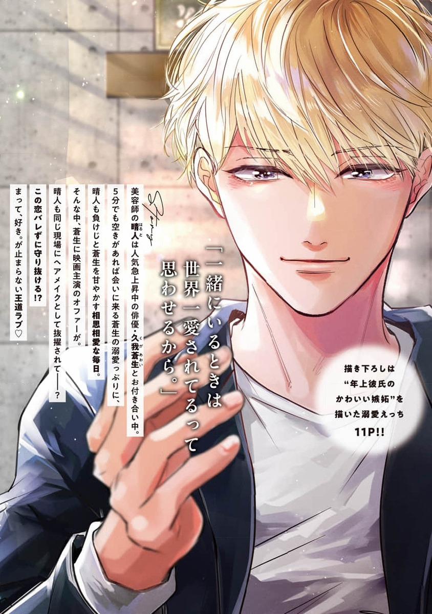 Đợi Đã, Em Yêu Anh 5.5 trang 15