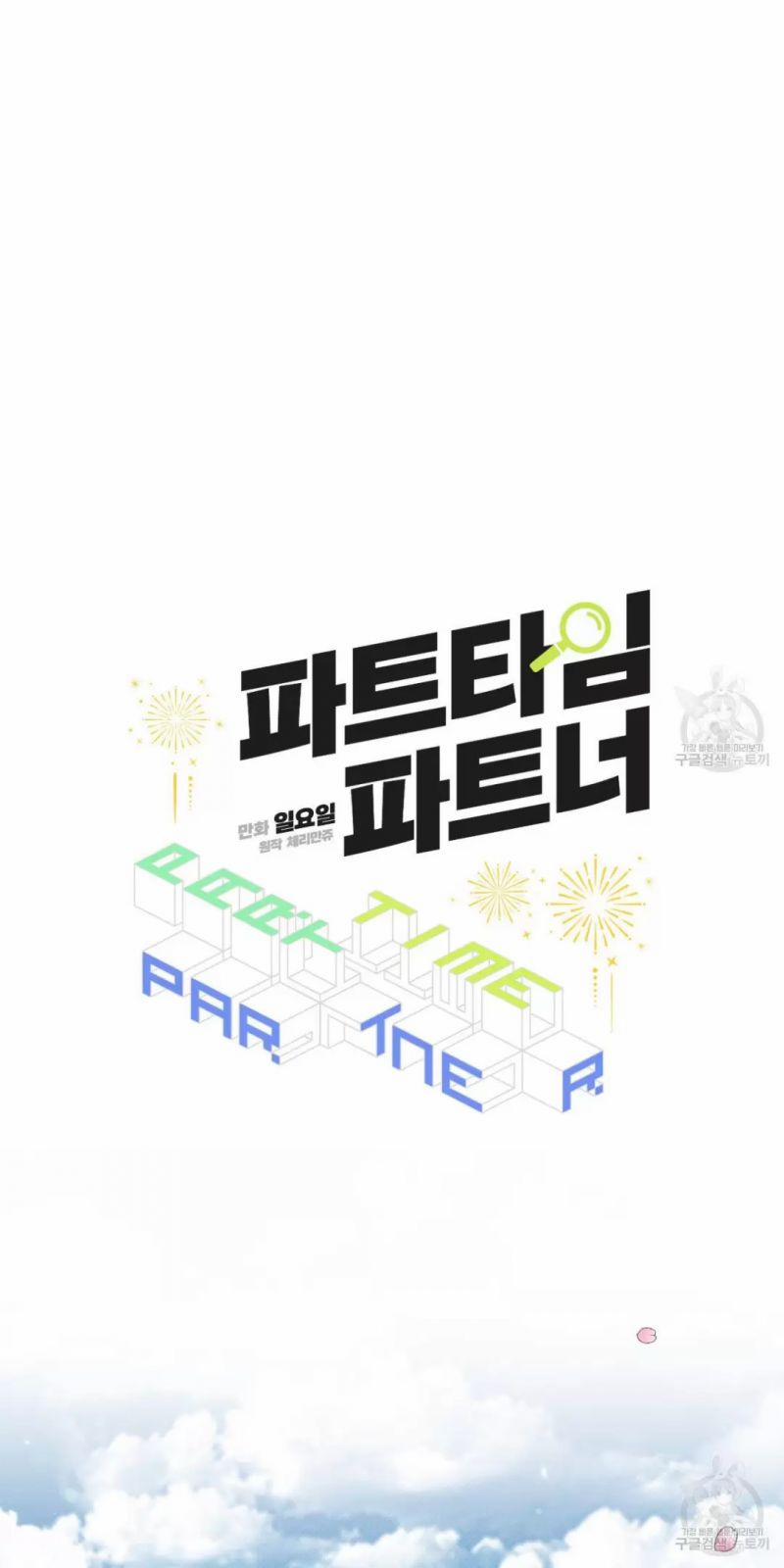 Đối Tác Bán Thời Gian 10 trang 24