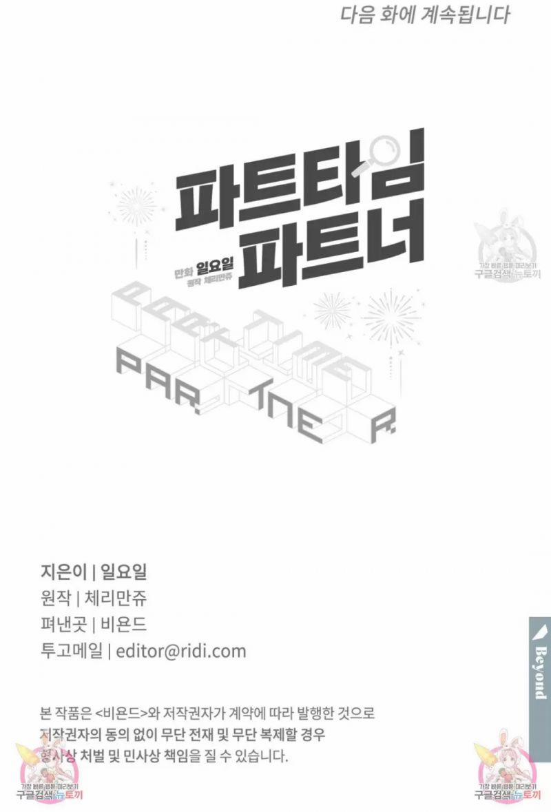 Đối Tác Bán Thời Gian 10 trang 39